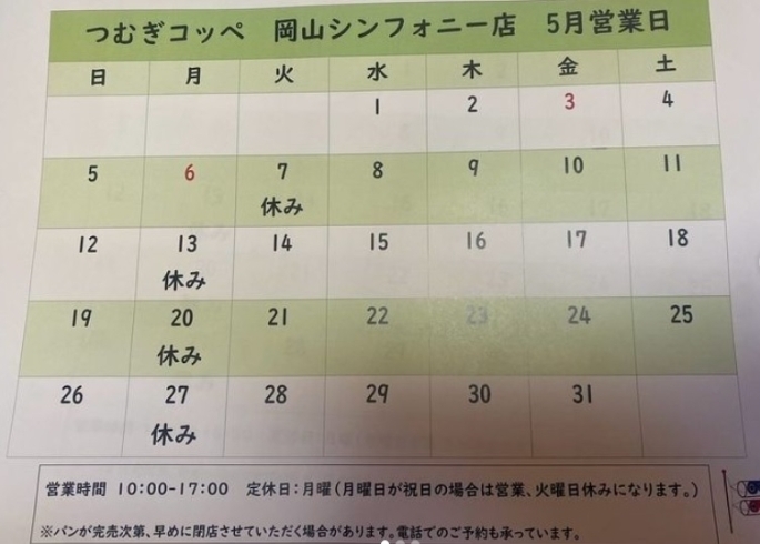 「5月のカレンダー！GW営業します！」