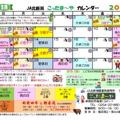 JA北新潟直売所カレンダー５月