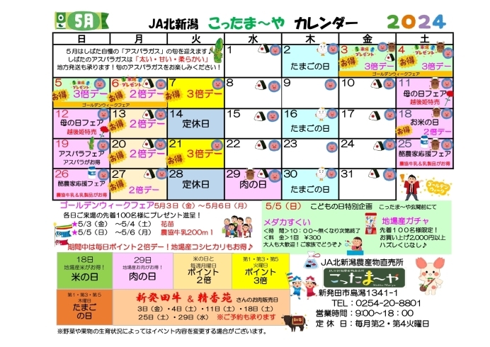 ５月のカレンダーです🎏「JA北新潟直売所カレンダー５月」
