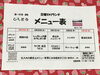 「30日からの日替わりメニュー」