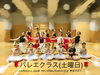合同演技会♡バレエクラス「春の合同演技会♡バレエクラス」