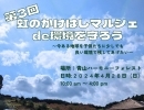伊賀名張イベント　4/28（日）青山ハーモニーフォレスト　虹のかけはしマルシェ開催