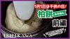 「YouTubeアップしました【信州お菓子　伊那手土産　菓子ギフト　スイーツ】」