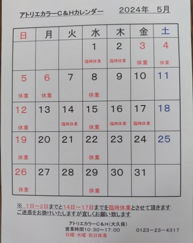 5月の営業日カレンダー「5月の営業日カレンダー」