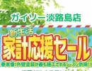 ガイソー淡路島店🍃初夏の特典のお知らせ！5月31日まで！