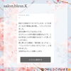 マイプレ　口コミ「【松江/エステ】初めまして。は、緊張します【冷え/デトックス/エイジングケアはsalon.bless.k】」