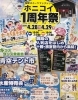 ホニコイ1周年祭「標津町【ホニコイ1周年祭】に出店します🚚」