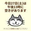 「今日27日（土）は13時から空きあり！(=^ェ^=) 整体・リーディング・占い・ヒーリング・氣功」