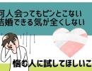 「自分は結婚に向いてないかも…」そう感じる人に伝えたいこと【婚活まるわかりブログ】