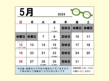 2024年5月の営業日のご案内（広島市コロリトゥーラ）