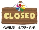 【お知らせ】虹の風学修館　ゴールデンウイーク休業のお知らせ[浜松で内申点対策・浜松西中受験対策なら虹の風！考える面白さを追求する学習塾]