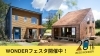 デビュー２０周年のWONDER DEVICE！「【WONDERフェスタ　はじまります！】」