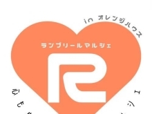 【本日4月27日】　京都伏見深草「オレンジハウス」さんにて、ランプリールマルシェ開催♪
