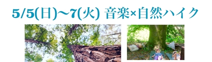 「音楽×森林浴　森の歌会　開催のお知らせ【上松町観光情報】」