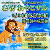 おやこサル「GW！親子で楽しむ『おやこサル』子供の日開催!!」