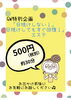 期間限定500円エステ「ゴールデンウィークエステメニュー」