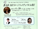 第16回　日本フルートフェスティバル in 松江