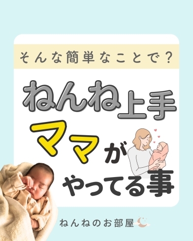「ねんね上手ママがやっている事【江戸川区の赤ちゃんのねんね専門家 Kieです♪】」