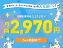 SoftBank Air みんなおトク割キャンペーン開催中！！