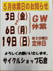 「５月休業日(GW休業日)のお知らせ」
