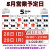 「フェス開催に伴い28日・29日営業時間を延長します！！」