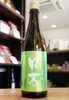 「【五月だけのロ万】皐ロ万(さつきろまん)　純米大吟醸【矢島酒店｜馬込沢・塚田・新船橋・船橋駅・鎌ヶ谷・東武線エリアの酒屋】」