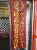 のぼり「こだわりの店内仕込み！甲賀市からあげ金と銀」