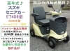 火拳 マイピア BT40 ブルー電動四輪シニアカー愛媛県 火拳様専用