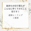 ここ数日、遠隔ヒーリングのご依頼が続出でした「素早く氣持ちの切り替えが！[米子レイキ]」