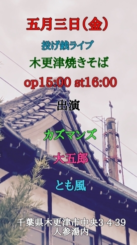5/03(金)大五郎LIVE「今週は少し不規則な営業となります！」