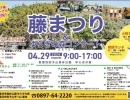 【新居浜市別子山】藤まつり＆ゆらぎの森コンサートが開催（2024年4月29日）