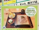 道の駅木曽福島レストラン『海老天せいろそば』山菜付きます！ＧＷ期間限定
