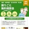 相続等、困りごと無料個別相談会　５月２６日（日）