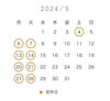 「5月定休日のお知らせ」