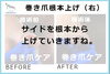 No.82　サイドラインを根本から上げる写真１「No.82　サイドラインを根本から上げていきますね。」