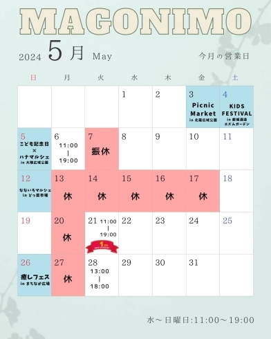 5月の営業予定カレンダー「5月の営業予定」