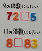 9の倍数と11の倍数「🎈 算数教室の日常 🎈　★英会話と体操のコラボ教室（堀切、お花茶屋、綾瀬、亀有、小菅）」