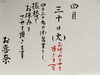 「4月30日(火)お休みをしています」