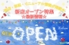 「✨NEW OPEN・移転OPEN情報✨　テイクアウトでも楽しめるラーメン🍜」