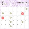 「5月のカレンダー💐岡山市南区若葉町、コルティーレ、小さな花屋さん、花束、アレンジ、祝い、観葉植物、ドライフラワー　」