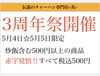 お知らせ「3周年祭のお知らせ」