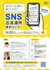 イベントチラシ「地方の企業が勝つための『SNS広告運用無料セミナー』を開催します！」