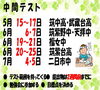中間テスト日程　一部「個別指導学院ヒーローズ二日市校　中間テスト」