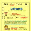 神戸市西区押部谷【喜多建材工業】さんで 経理事務員募集❗️
