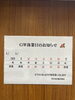 休業日のお知らせ「ＧＷ営業日のお知らせ」