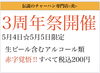 お知らせ「3周年祭お知らせ2」