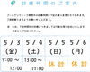 日程「5月の診療案内」