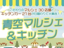 【出張販売】青空マルシェ＆キッチン（イオンモール千葉ニュータウン）5月3日（金）4日（土）🐟🦀【北海道オホーツクの新鮮＆旬な海の幸を販売！お中元・お歳暮・贈り物に喜ばれる北海道グルメ】