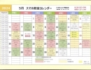 5月スマホ教室カレンダー！