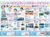 「かつしかゴールデンウィークスポーツイベント【事前予約※・当日先着順※】トゥリトネスによる水中パフォーマンスショー・トランポリン・ボッチャ・フットサル・ビームライフル・アクアボール体験等［2024年5月6日（月祝）9時～奥戸／水元体育施設］」